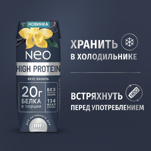 Коктейль молочный ультрапастеризованный NEO Ваниль высокобелковый обезжиренный, без змж, 260г, картинка