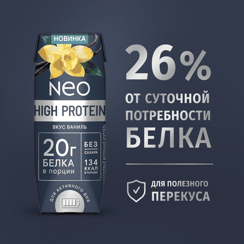 Коктейль молочный ультрапастеризованный NEO Ваниль высокобелковый обезжиренный, без змж, 260г, крупный план