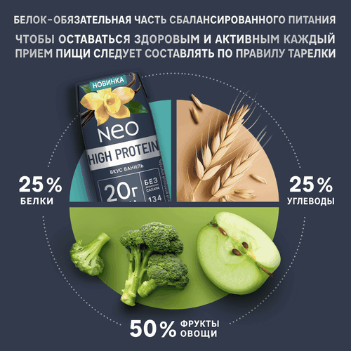 Коктейль молочный ультрапастеризованный NEO Ваниль высокобелковый обезжиренный, без змж, 260г, крупный план