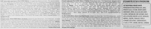 Зубная паста SPLAT Special Allberry, 75мл, крупный план