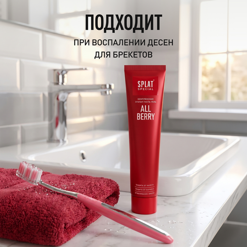 Зубная паста SPLAT Special Allberry, 75мл, картинка