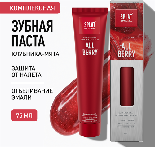 Зубная паста SPLAT Special Allberry, 75мл, фотография