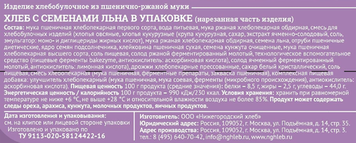 Хлеб МОСХЛЕБ с семенами льна, половинка, в нарезке, 350г, детальное фото
