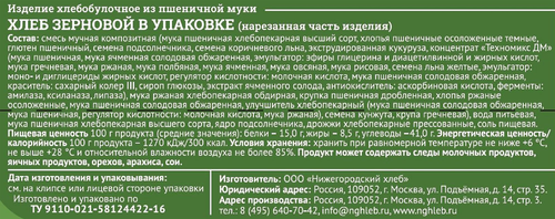 Хлеб МОСХЛЕБ Зерновой, половинка, в нарезке, 300г, вид