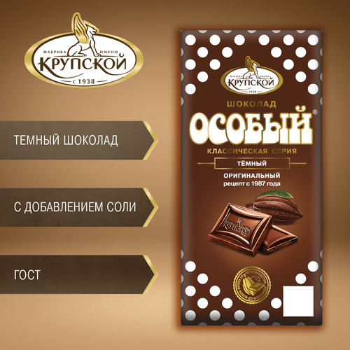 Шоколад темный ОСОБЫЙ с тонкоизмельченными добавлениями, 75г, вид
