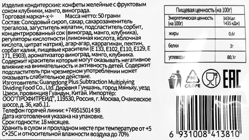Конфеты желейные с фруктовым соком клубники, манго, винограда, 50г, картинка