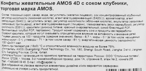 Конфеты жевательные AMOS с соком клубники, 65г, картинка