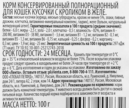 Корм консервированный для кошек WISPER Кусочки в желе с кроликом, 100г, крупный план