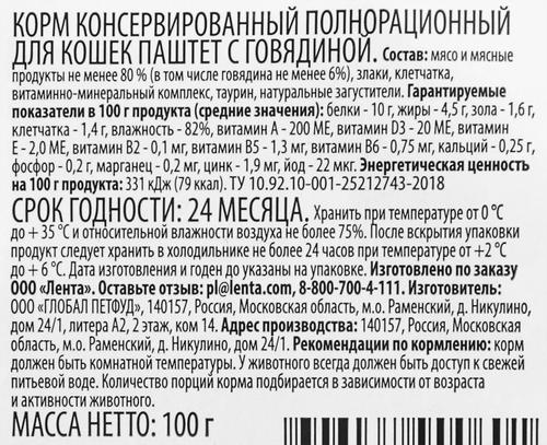 Корм консервированный для кошек WISPER Паштет с говядиной, 100г, фото