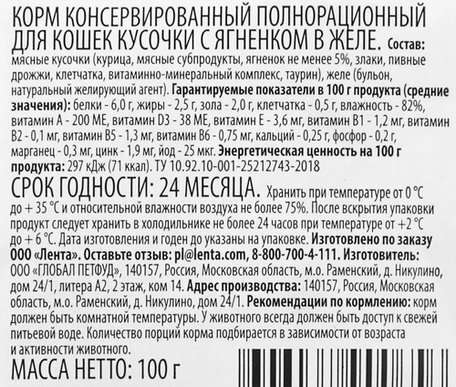 Корм консервированный для кошек WISPER Кусочки в желе с ягненком, 100г, вид