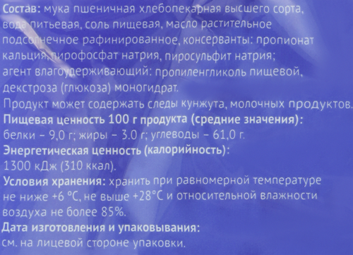 Лаваш МОСХЛЕБ Армянский круглый, 300г, фотография