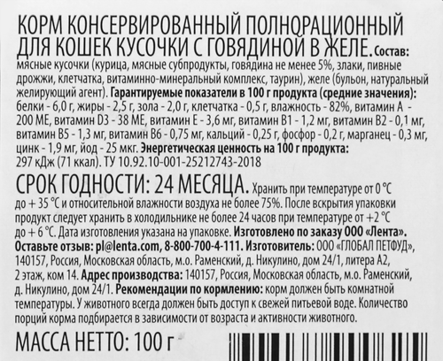 Корм консервированный для кошек WISPER Кусочки в желе с говядиной, 100г, фотография