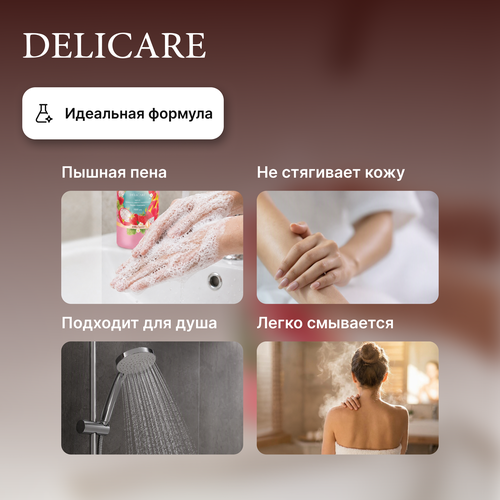 Мыло жидкое DELICARE Сочная фантазия, с питательной формулой, 1000мл, детальное фото