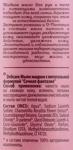 Мыло жидкое DELICARE Сочная фантазия, с питательной формулой, 1000мл, вид