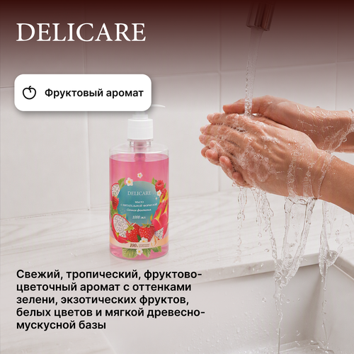 Мыло жидкое DELICARE Сочная фантазия, с питательной формулой, 1000мл, изображение