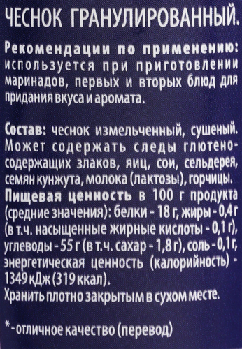 Чеснок PREMIUM CLUB гранулированный, мельница, 63г, вид