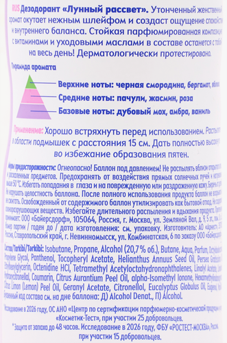 Дезодорант-спрей женский NIVEA Лунный рассвет, 150мл, крупный план