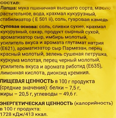 Лапша ЛАПШУ с мягким сливочно-сырным вкусом, 90г, фото