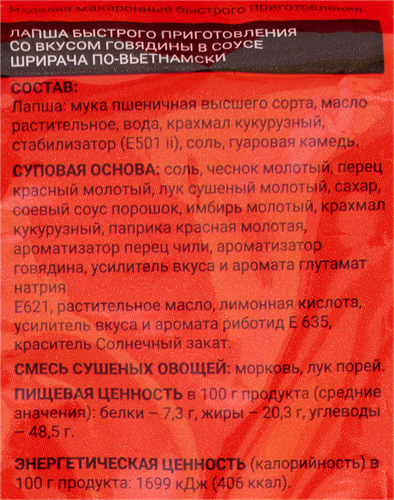 Лапша ЛАПШУ со вкусом говядины в соусе шрирача по-вьетнамски, 90г, фотография