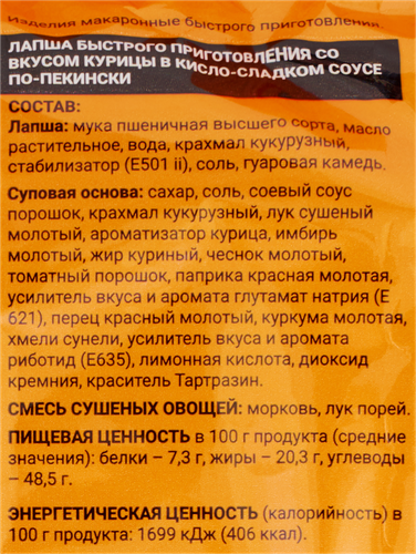 Лапша ЛАПШУ со вкусом курицы в кисло-сладком соусе по-пекински, 90г, фотография