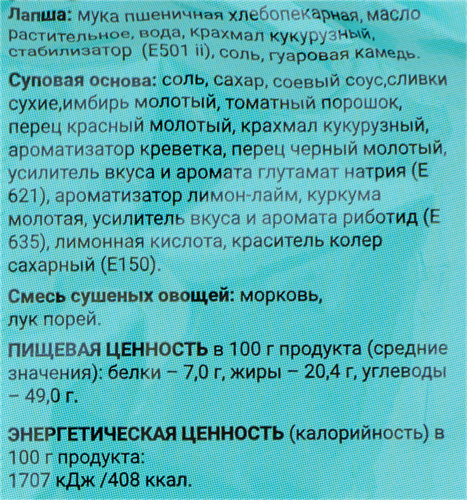 Лапша ЛАПШУ со вкусом супа Том Ям, 90г, вид