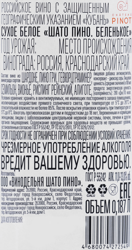 Вино CHATEAU PINOT Российское Беленькое Кубань белое сухое, 0.187л, изображение
