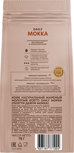 Кофе молотый POETTI Daily Mokka, 75г, крупный план
