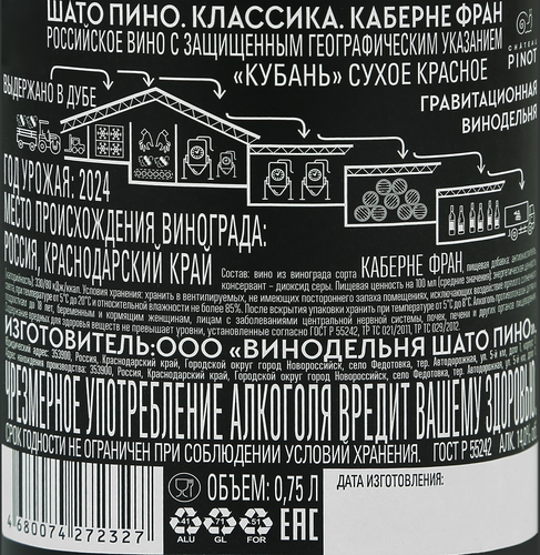 Вино CHATEAU PINOT Классика Каберне Фран Российское Кубань красное сухое, 0.75л, фото