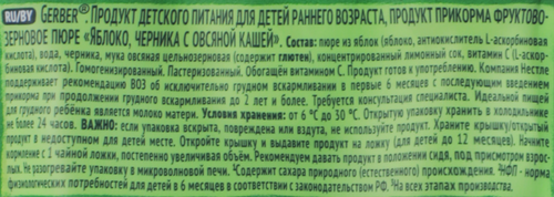 Пюре фруктово-зерновое GERBER Яблоко и черника с овсяной кашей, с 6 месяцев, 110г, вид