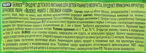 Пюре фруктово-зерновое GERBER Яблоко и манго с овсяной кашей, с 6 месяцев, 110г, картинка