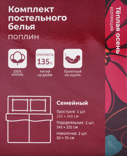 Комплект постельного белья Семейный HOMECLUB Теплая осень, поплин, Арт. НCVelRFсем, фото