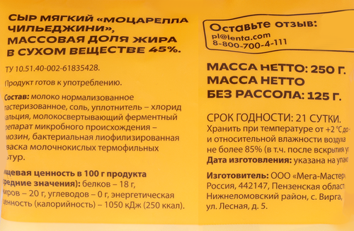 Сыр MARCO PANATTI Моцарелла Чильеджини в рассоле 45%, чистый вес 125г/6шт, вес с рассолом 250г, фото