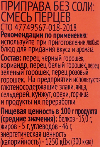 Приправа ЛЕНТА Смесь перцев мельница, фото