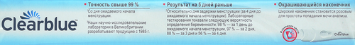 Тест на беременность CLEARBLUE Plus, крупный план
