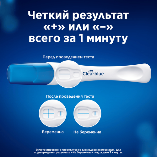 Тест на беременность CLEARBLUE Plus, крупный план