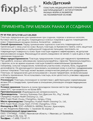 Пластырь FIXPLAST Kids медицинский стерильный бактерицидный, с антисептиком, 19х55мм, №20, 20шт, фото