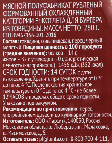 Котлета для бургера из говядины ДРУЖЕ, 260г, фото