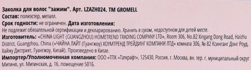 Зажим для волос GROMELL, Арт. LZAZH024, картинка