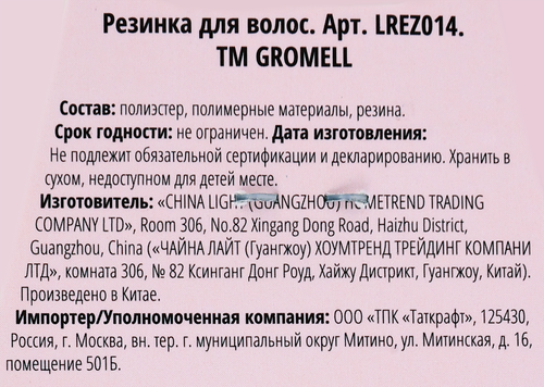 Резинка для волос GROMELL, Арт. LREZ014, фото