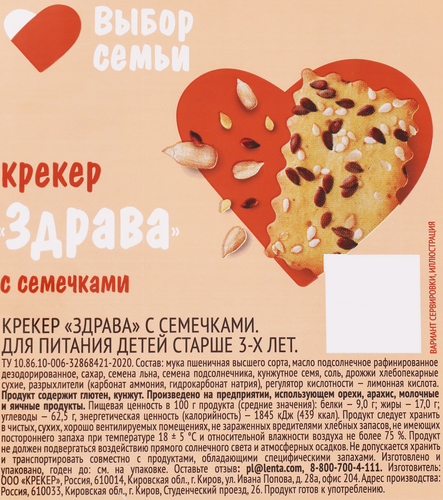 Крекер ВЫБОР СЕМЬИ Здрава с семечками, 300г, фотография