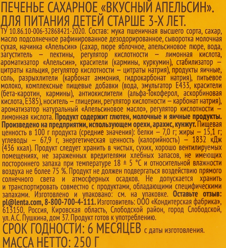Печенье сахарное ВЫБОР СЕМЬИ Вкусный апельсин, 250г, фотография