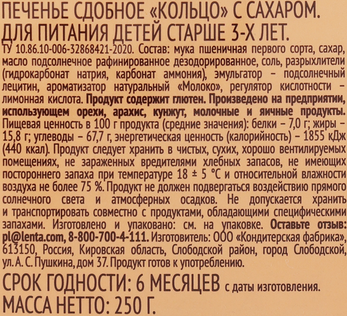 Печенье сдобное ВЫБОР СЕМЬИ Кольцо с сахаром, 250г, фото