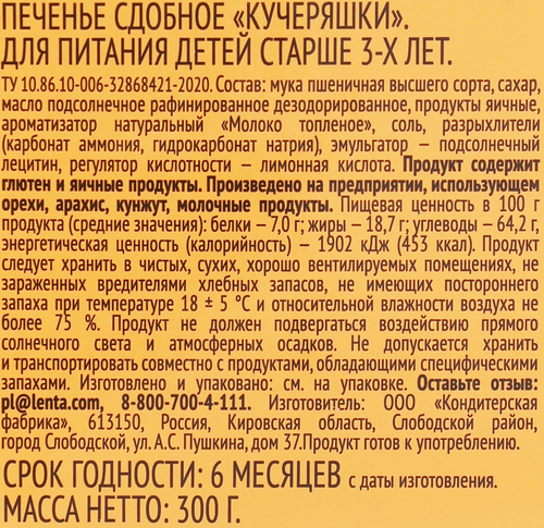 Печенье сдобное ВЫБОР СЕМЬИ Кучеряшки, 300г, фотография
