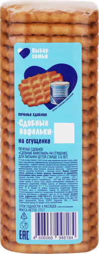 Печенье сдобное ВЫБОР СЕМЬИ Сдобные вафельки на сгущенке, 275г, крупный план