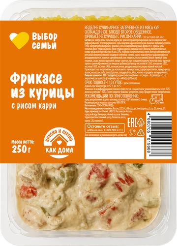 Фрикасе из курицы с рисом карри ВЫБОР СЕМЬИ, 250г, фотография