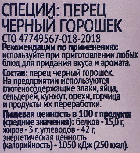 Перец черный ЛЕНТА горошек, мельница, 40г, крупный план