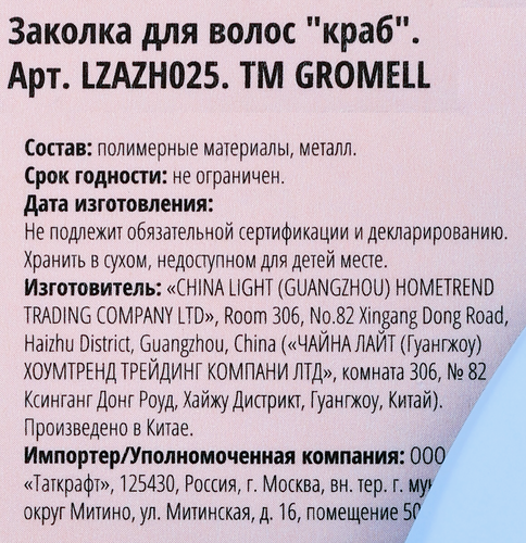 Краб для волос GROMELL, Арт. LZAZH025, фотография