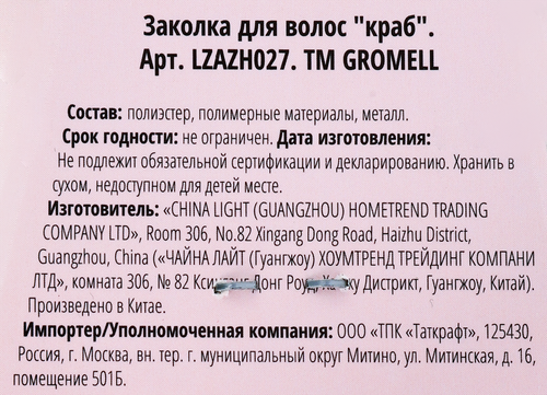 Краб для волос GROMELL, Арт. LZAZH027, крупный план