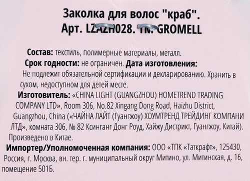 Краб для волос GROMELL, Арт. LZAZH028, детальное фото