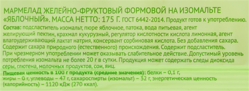 Мармелад желейно-фруктовый формовой ЛЕНТА LIFE Яблочный, на изомальте, 175г, крупный план